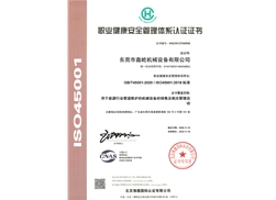 職業(yè)健康環(huán)境安全體系認(rèn)證證書