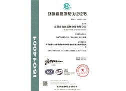 環(huán)境管理體系認(rèn)證證書