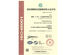 職業(yè)健康安全管理體系